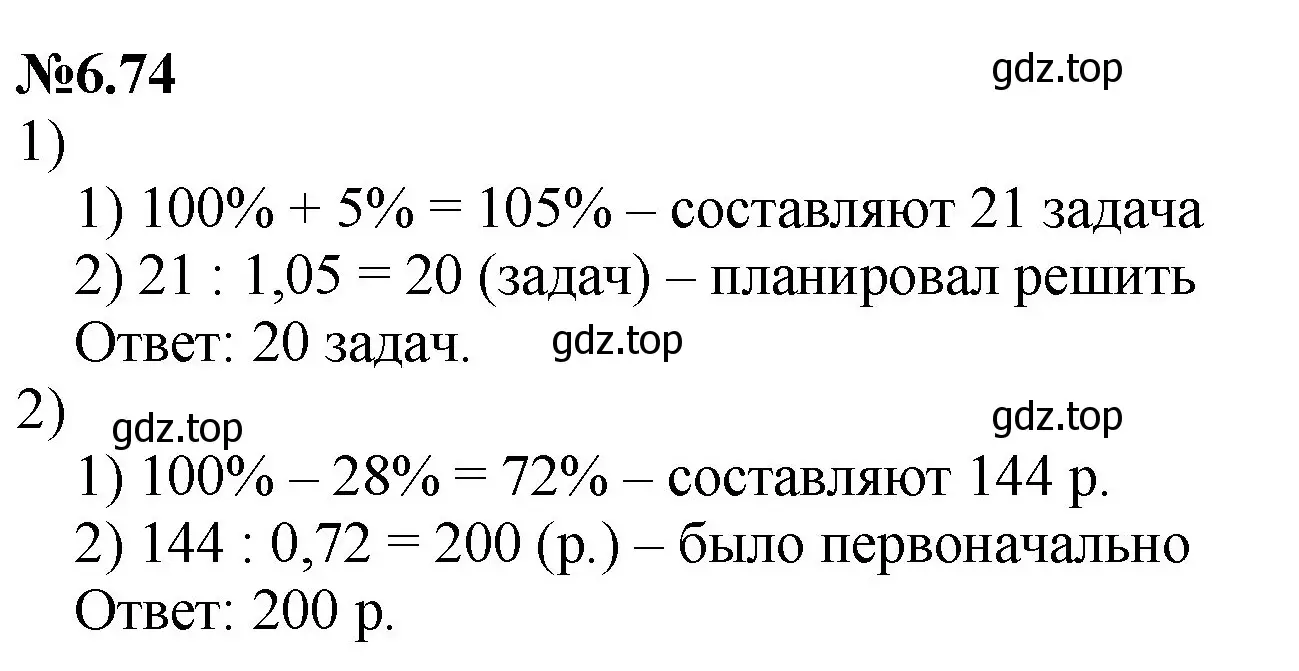 Решение номер 6.74 (страница 108) гдз по математике 6 класс Виленкин, Жохов, учебник 2 часть