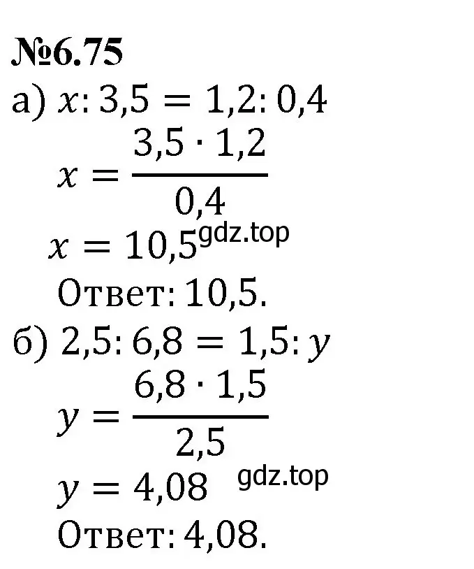 Решение номер 6.75 (страница 108) гдз по математике 6 класс Виленкин, Жохов, учебник 2 часть