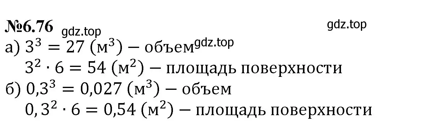 Решение номер 6.76 (страница 109) гдз по математике 6 класс Виленкин, Жохов, учебник 2 часть