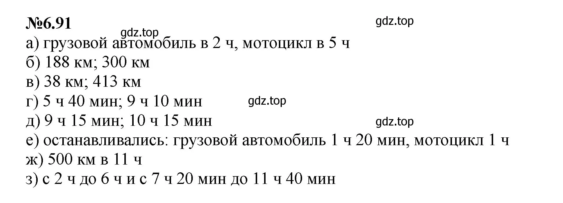 Решение номер 6.91 (страница 114) гдз по математике 6 класс Виленкин, Жохов, учебник 2 часть