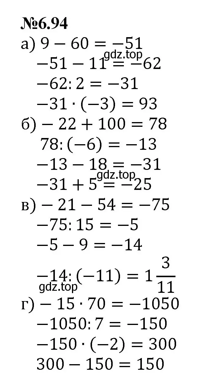 Решение номер 6.94 (страница 115) гдз по математике 6 класс Виленкин, Жохов, учебник 2 часть