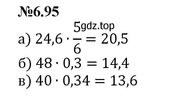 Решение номер 6.95 (страница 115) гдз по математике 6 класс Виленкин, Жохов, учебник 2 часть