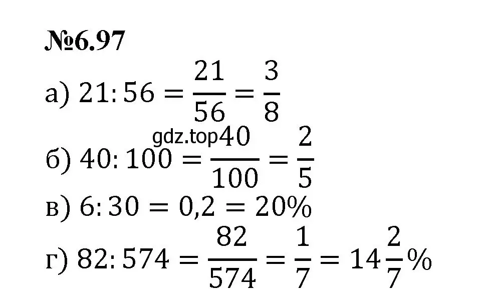 Решение номер 6.97 (страница 115) гдз по математике 6 класс Виленкин, Жохов, учебник 2 часть