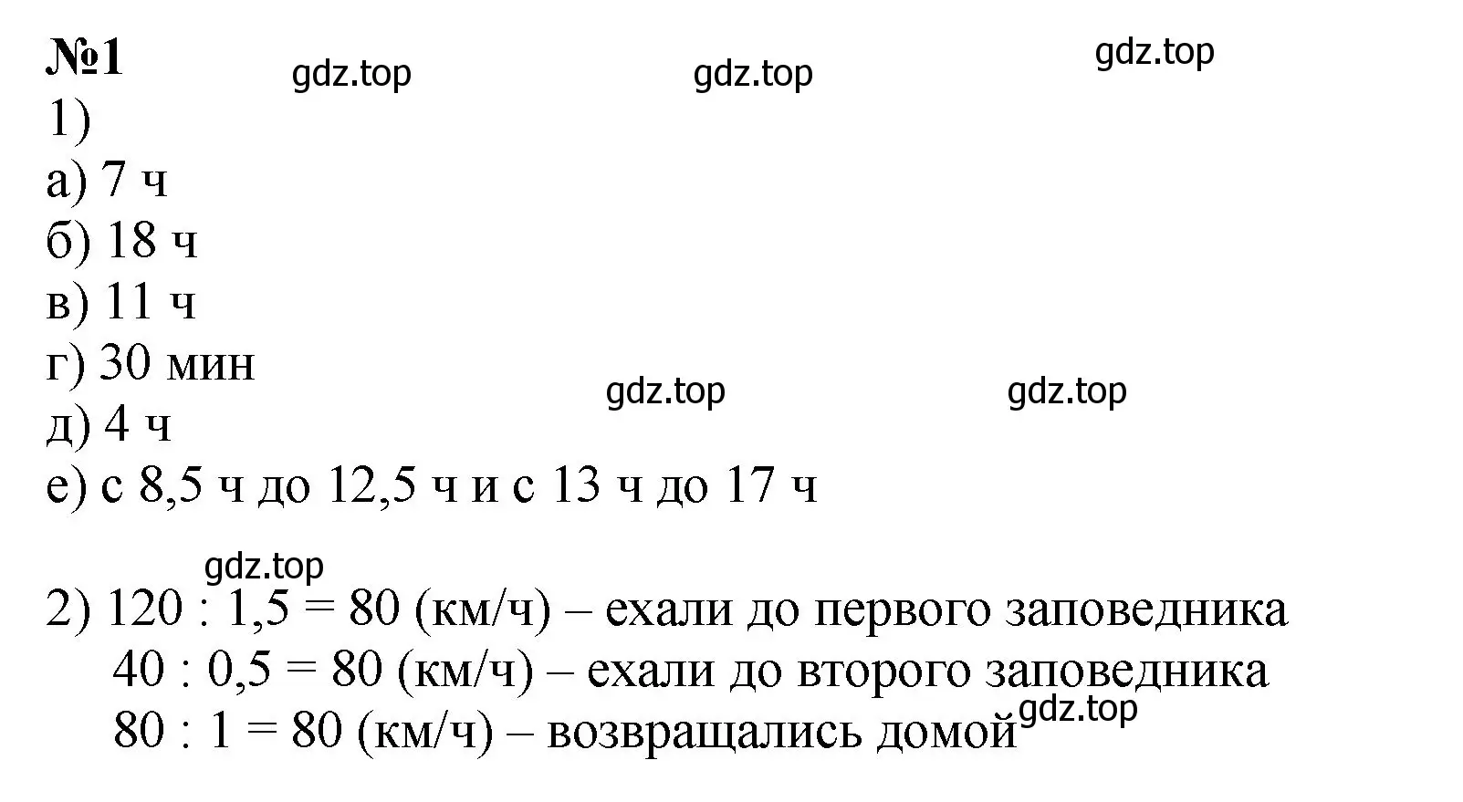 Решение номер 1 (страница 120) гдз по математике 6 класс Виленкин, Жохов, учебник 2 часть