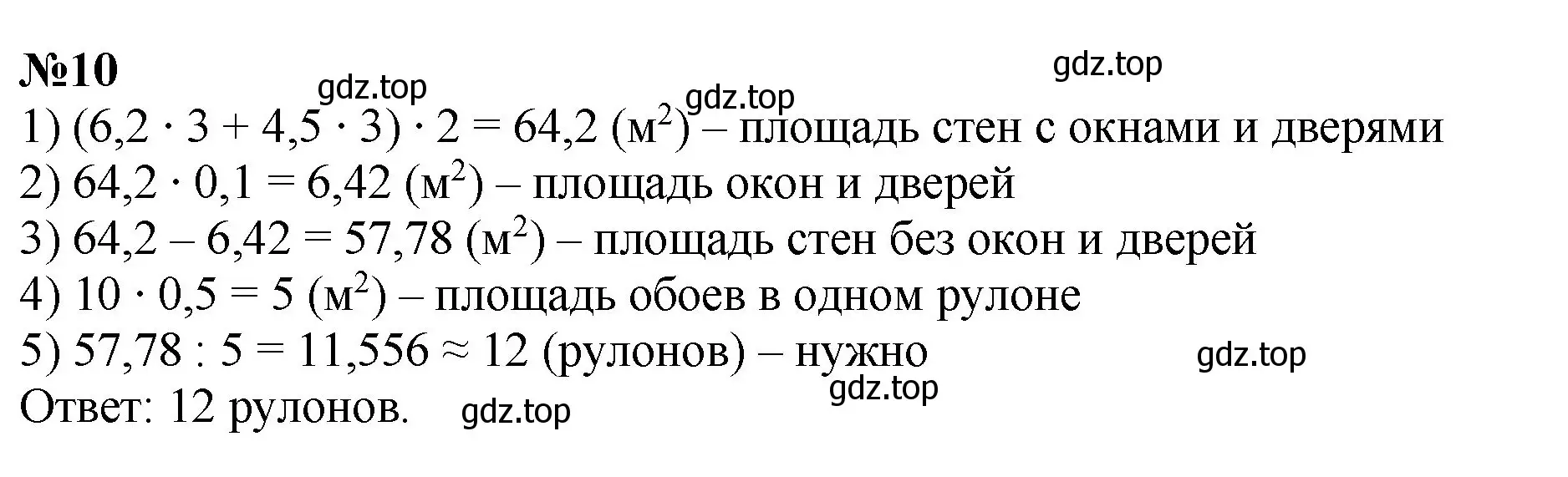 Решение номер 10 (страница 122) гдз по математике 6 класс Виленкин, Жохов, учебник 2 часть