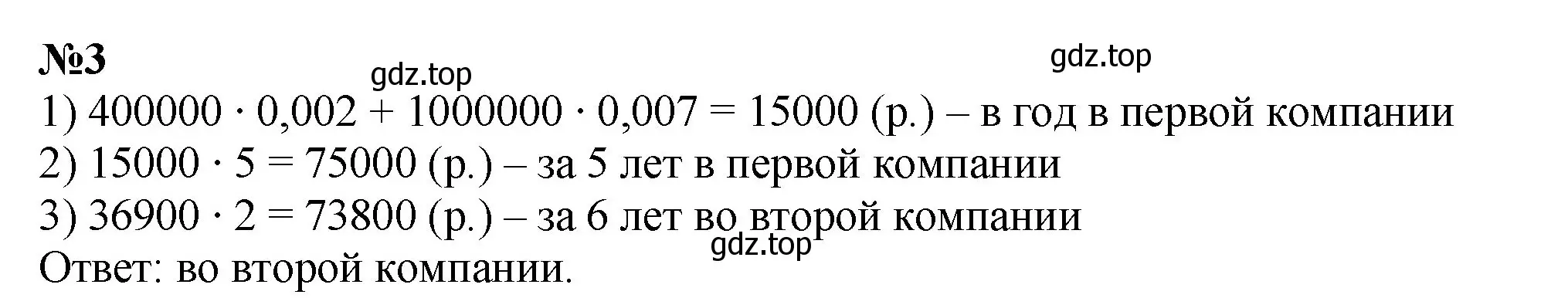 Решение номер 3 (страница 120) гдз по математике 6 класс Виленкин, Жохов, учебник 2 часть