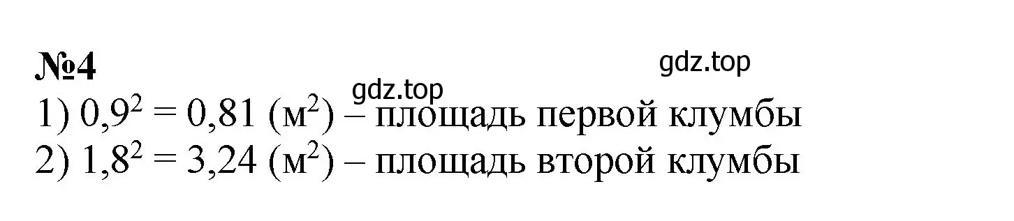 Решение номер 4 (страница 120) гдз по математике 6 класс Виленкин, Жохов, учебник 2 часть