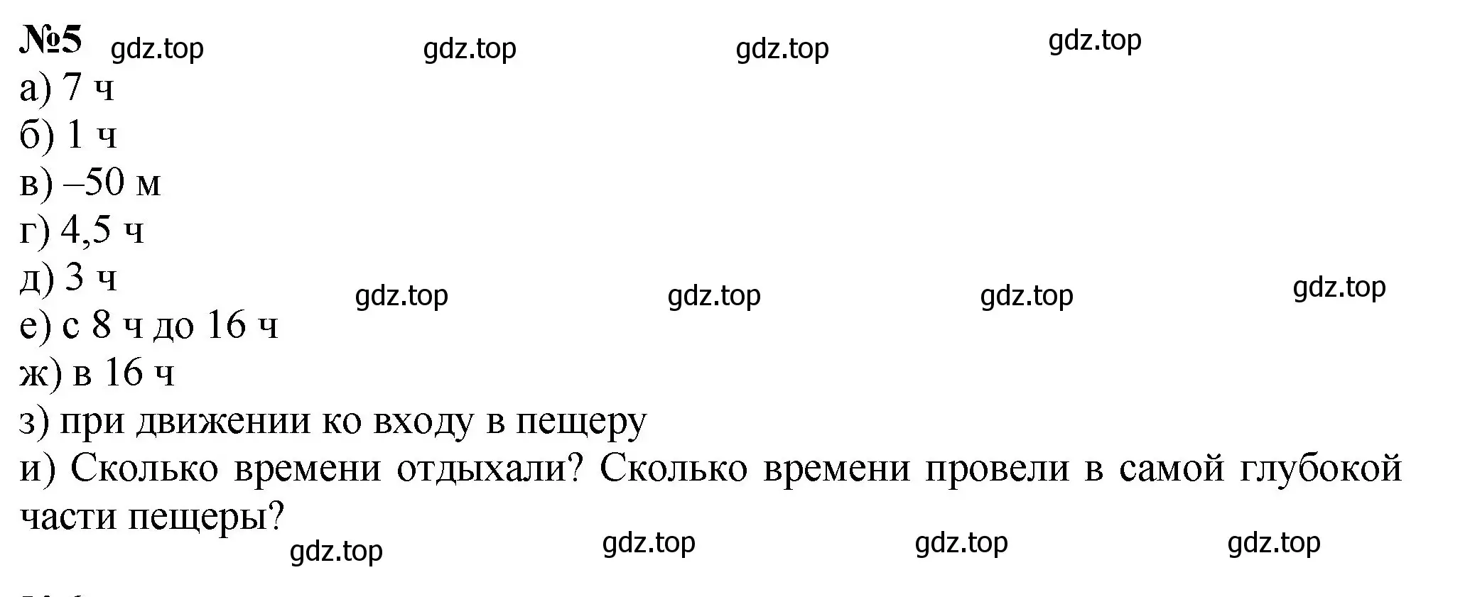 Решение номер 5 (страница 121) гдз по математике 6 класс Виленкин, Жохов, учебник 2 часть