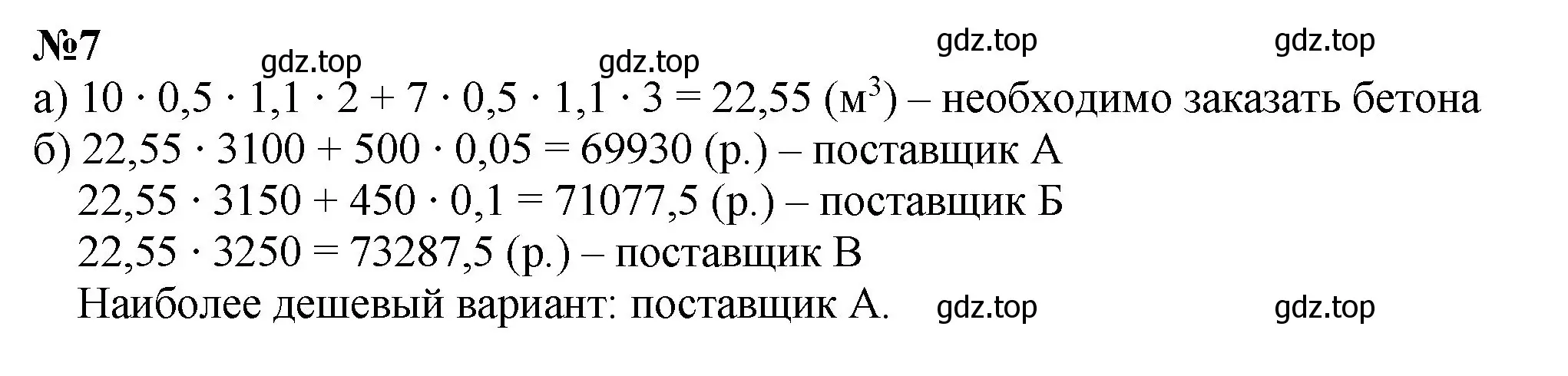 Решение номер 7 (страница 122) гдз по математике 6 класс Виленкин, Жохов, учебник 2 часть