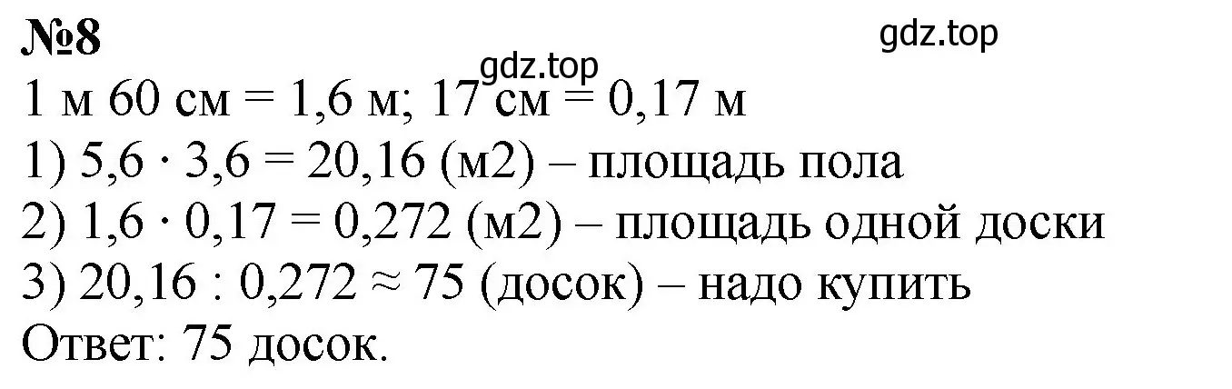 Решение номер 8 (страница 122) гдз по математике 6 класс Виленкин, Жохов, учебник 2 часть