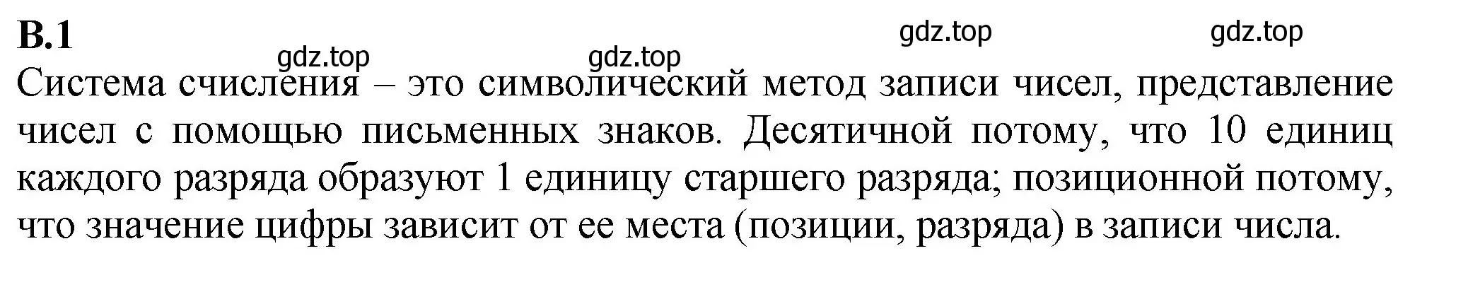 Решение номер 1 (страница 123) гдз по математике 6 класс Виленкин, Жохов, учебник 2 часть