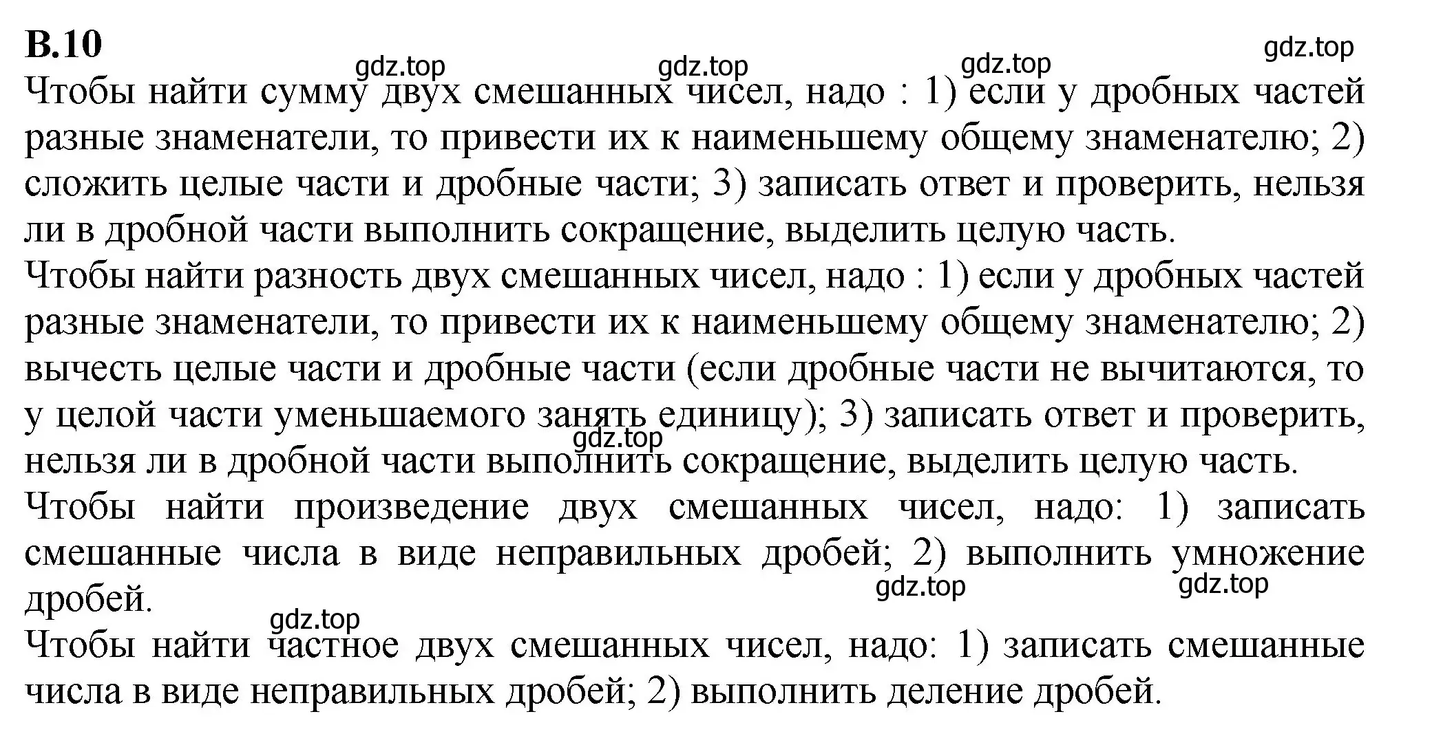 Решение номер 10 (страница 124) гдз по математике 6 класс Виленкин, Жохов, учебник 2 часть