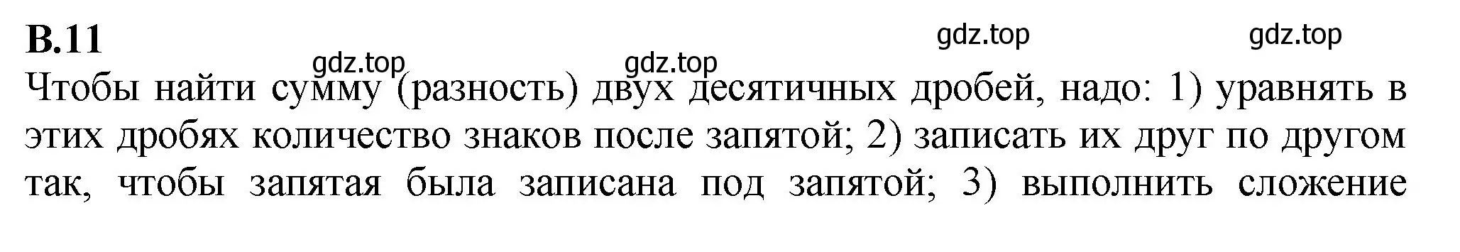 Решение номер 11 (страница 124) гдз по математике 6 класс Виленкин, Жохов, учебник 2 часть