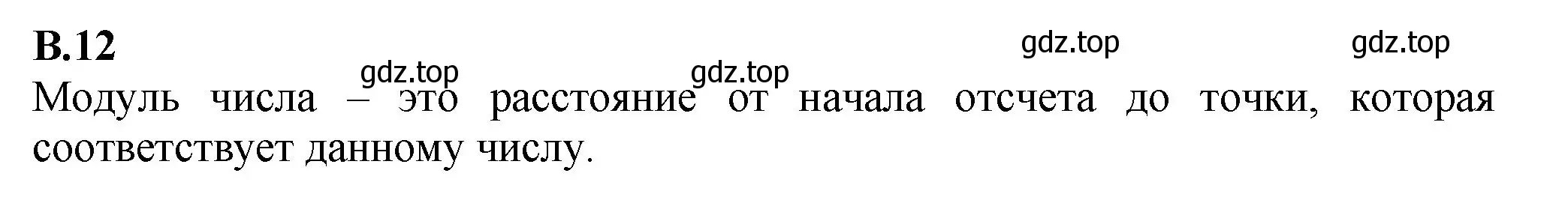 Решение номер 12 (страница 124) гдз по математике 6 класс Виленкин, Жохов, учебник 2 часть