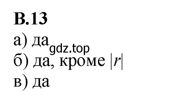 Решение номер 13 (страница 124) гдз по математике 6 класс Виленкин, Жохов, учебник 2 часть