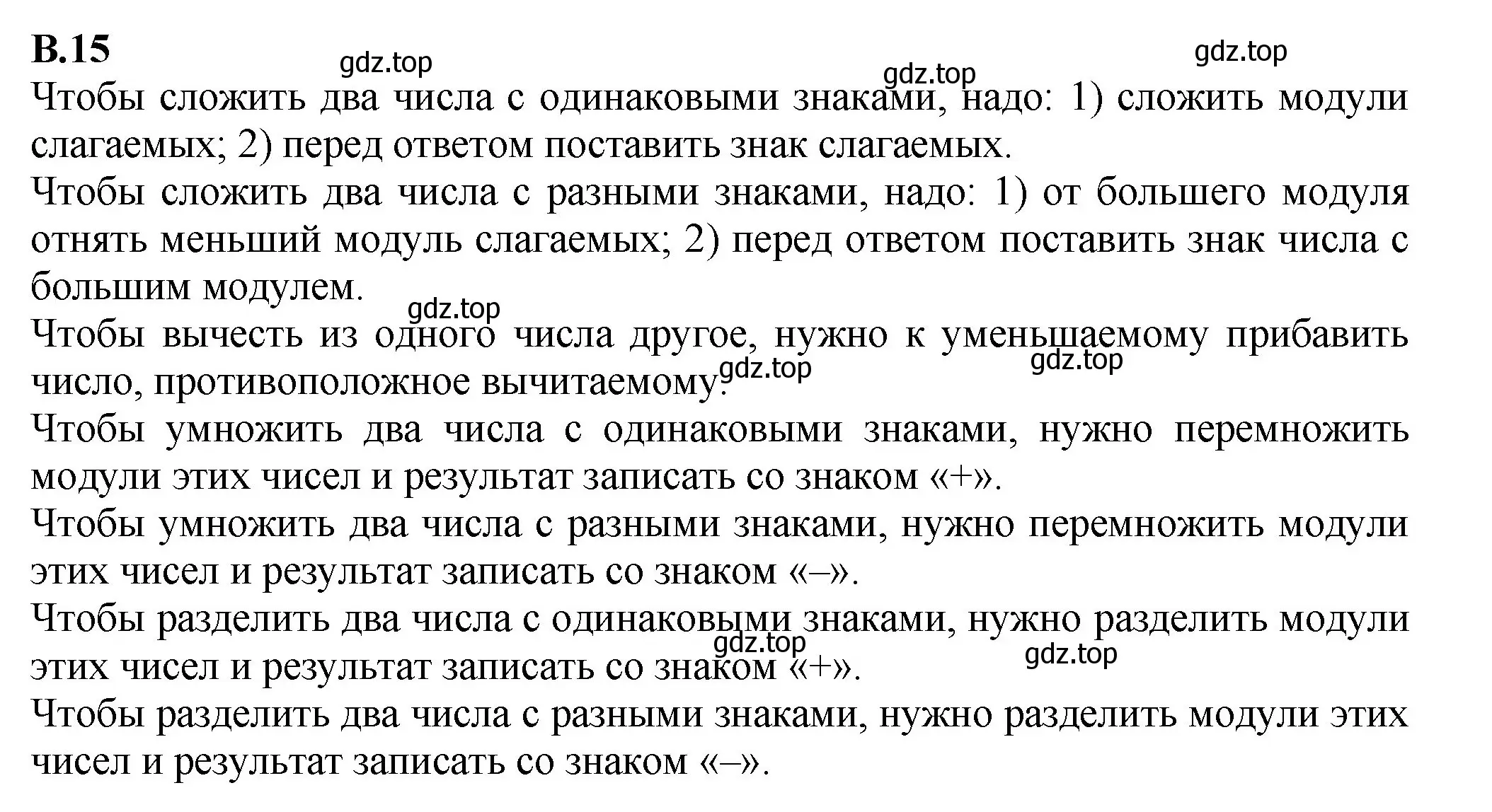 Решение номер 15 (страница 124) гдз по математике 6 класс Виленкин, Жохов, учебник 2 часть