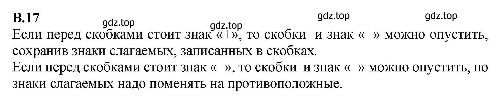 Решение номер 17 (страница 124) гдз по математике 6 класс Виленкин, Жохов, учебник 2 часть