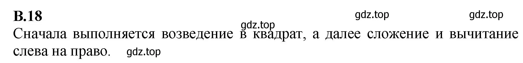 Решение номер 18 (страница 124) гдз по математике 6 класс Виленкин, Жохов, учебник 2 часть