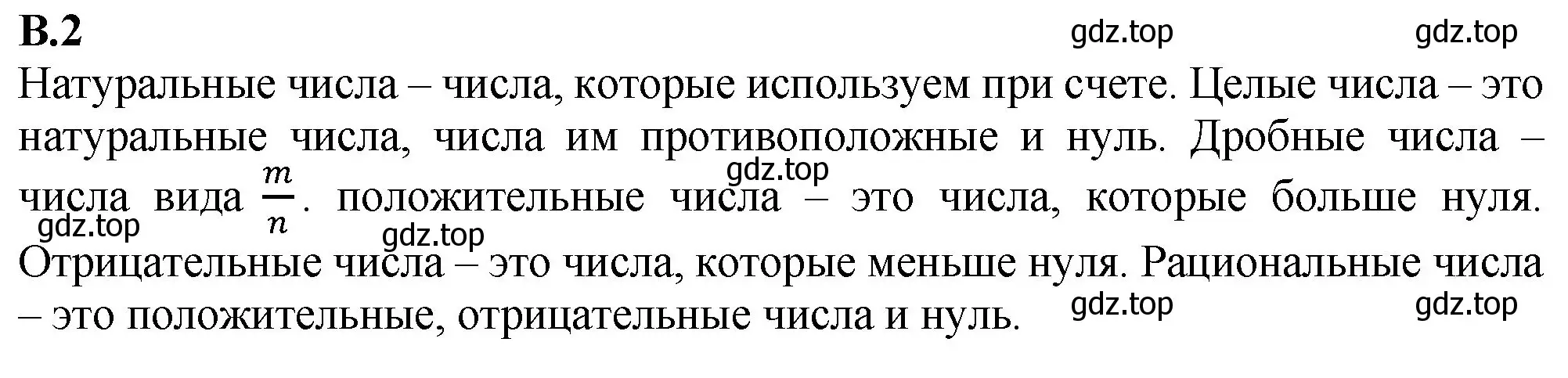 Решение номер 2 (страница 123) гдз по математике 6 класс Виленкин, Жохов, учебник 2 часть