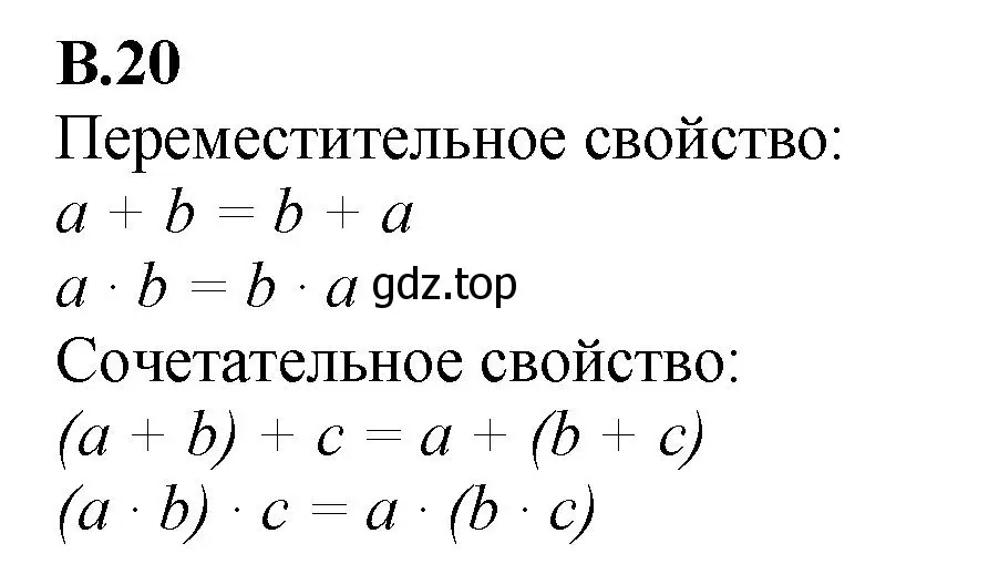 Решение номер 20 (страница 124) гдз по математике 6 класс Виленкин, Жохов, учебник 2 часть