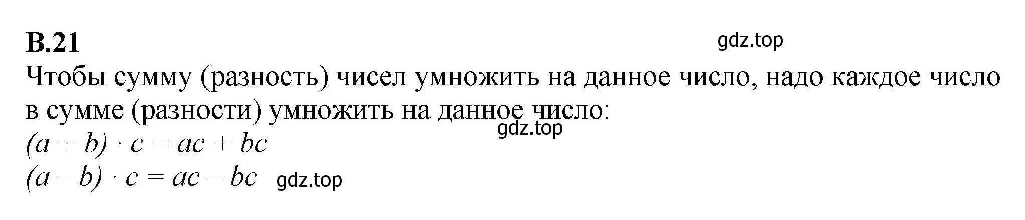 Решение номер 21 (страница 124) гдз по математике 6 класс Виленкин, Жохов, учебник 2 часть