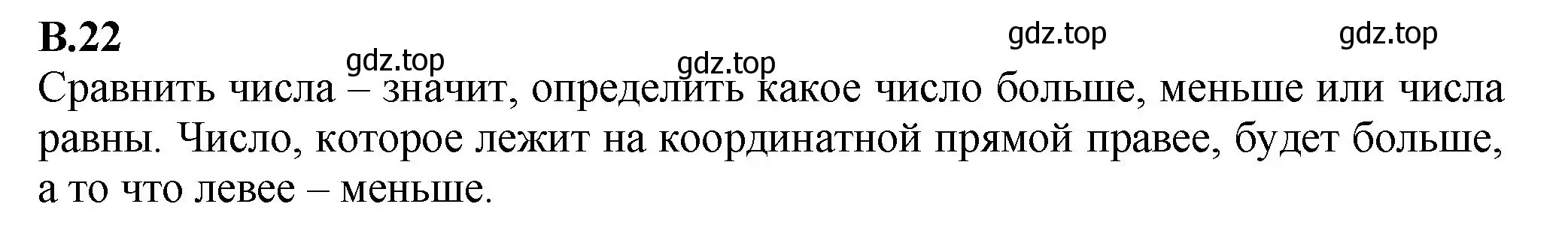 Решение номер 22 (страница 124) гдз по математике 6 класс Виленкин, Жохов, учебник 2 часть