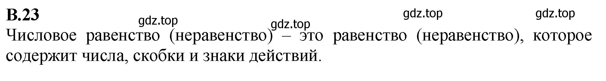 Решение номер 23 (страница 124) гдз по математике 6 класс Виленкин, Жохов, учебник 2 часть