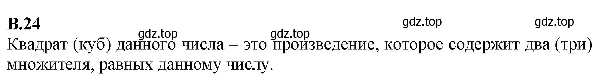 Решение номер 24 (страница 124) гдз по математике 6 класс Виленкин, Жохов, учебник 2 часть