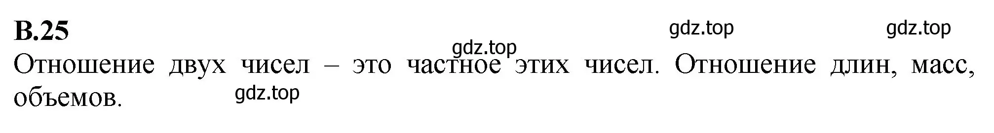 Решение номер 25 (страница 124) гдз по математике 6 класс Виленкин, Жохов, учебник 2 часть