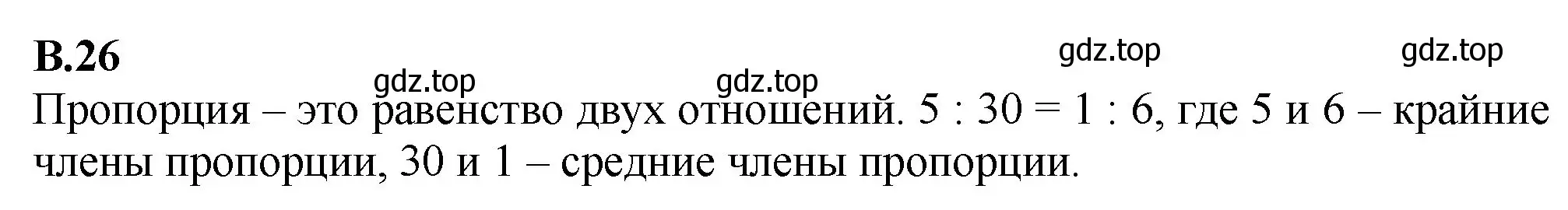 Решение номер 26 (страница 124) гдз по математике 6 класс Виленкин, Жохов, учебник 2 часть