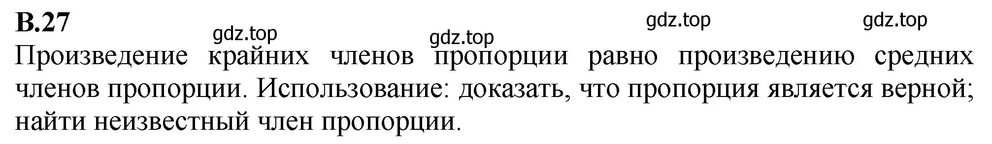 Решение номер 27 (страница 124) гдз по математике 6 класс Виленкин, Жохов, учебник 2 часть