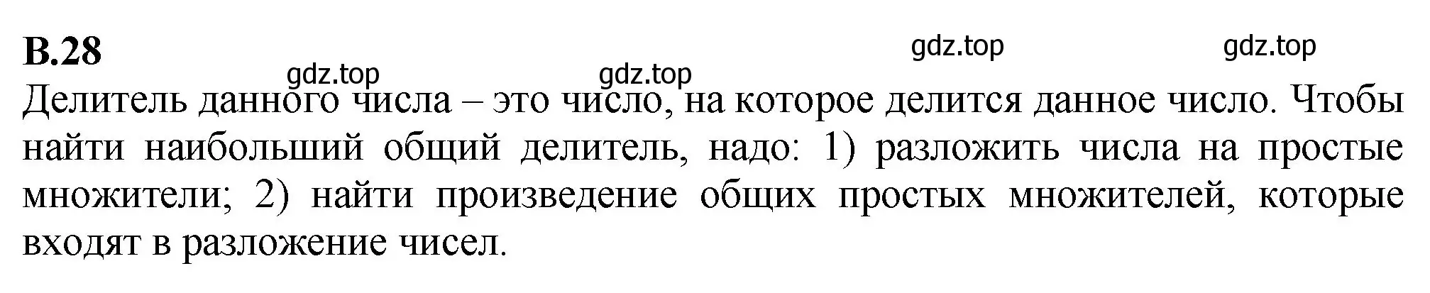 Решение номер 28 (страница 124) гдз по математике 6 класс Виленкин, Жохов, учебник 2 часть