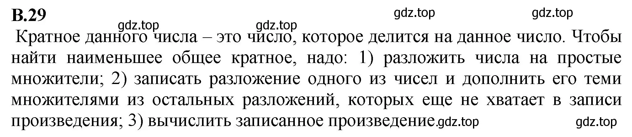 Решение номер 29 (страница 124) гдз по математике 6 класс Виленкин, Жохов, учебник 2 часть