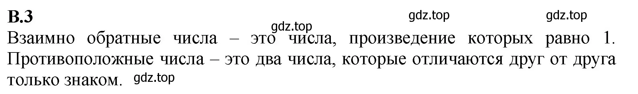 Решение номер 3 (страница 123) гдз по математике 6 класс Виленкин, Жохов, учебник 2 часть