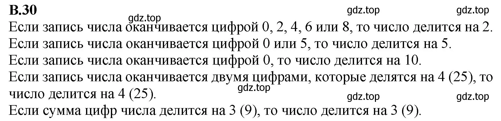 Решение номер 30 (страница 124) гдз по математике 6 класс Виленкин, Жохов, учебник 2 часть