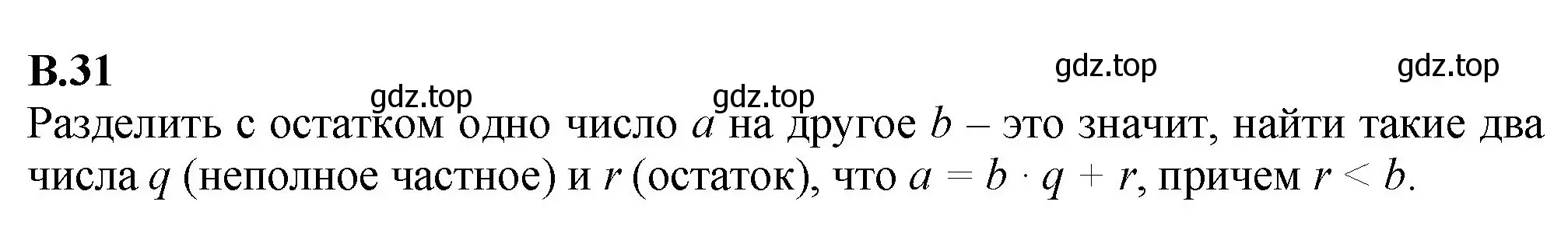 Решение номер 31 (страница 124) гдз по математике 6 класс Виленкин, Жохов, учебник 2 часть