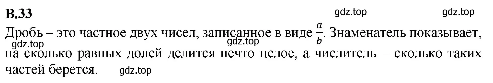 Решение номер 33 (страница 125) гдз по математике 6 класс Виленкин, Жохов, учебник 2 часть