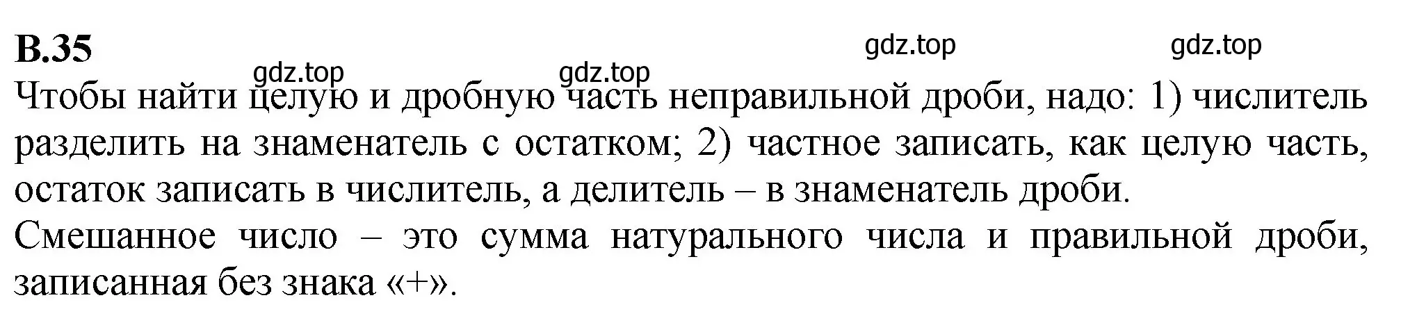 Решение номер 35 (страница 125) гдз по математике 6 класс Виленкин, Жохов, учебник 2 часть