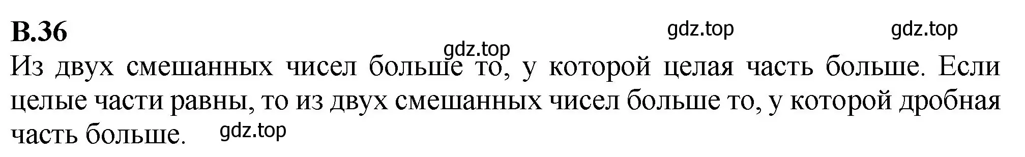 Решение номер 36 (страница 125) гдз по математике 6 класс Виленкин, Жохов, учебник 2 часть