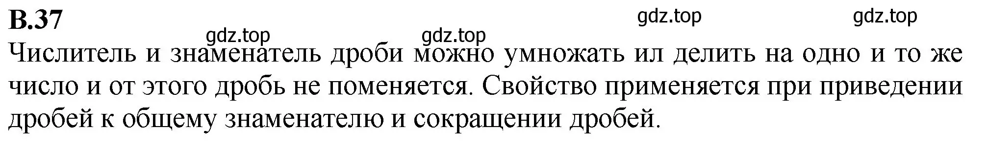 Решение номер 37 (страница 125) гдз по математике 6 класс Виленкин, Жохов, учебник 2 часть