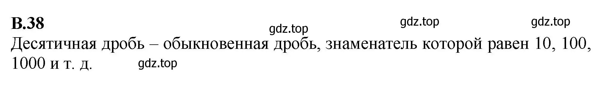 Решение номер 38 (страница 125) гдз по математике 6 класс Виленкин, Жохов, учебник 2 часть