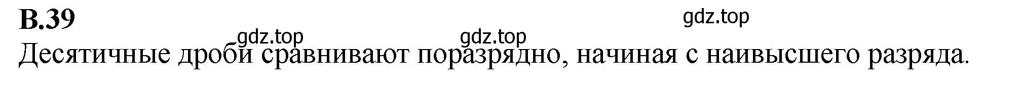 Решение номер 39 (страница 125) гдз по математике 6 класс Виленкин, Жохов, учебник 2 часть