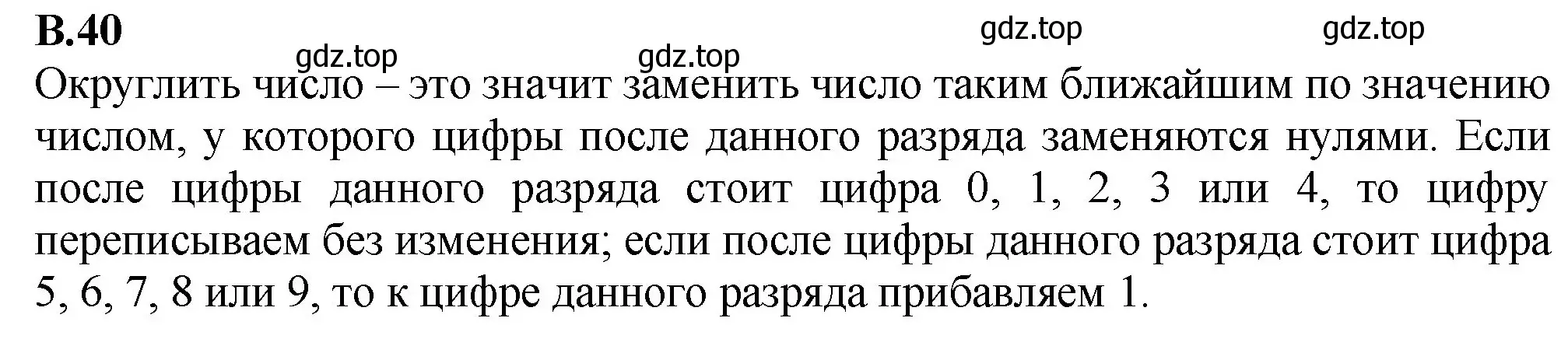 Решение номер 40 (страница 125) гдз по математике 6 класс Виленкин, Жохов, учебник 2 часть