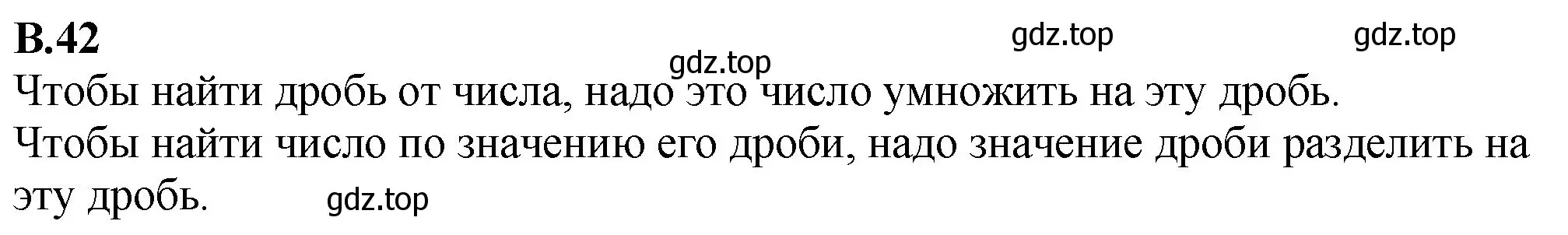 Решение номер 42 (страница 125) гдз по математике 6 класс Виленкин, Жохов, учебник 2 часть