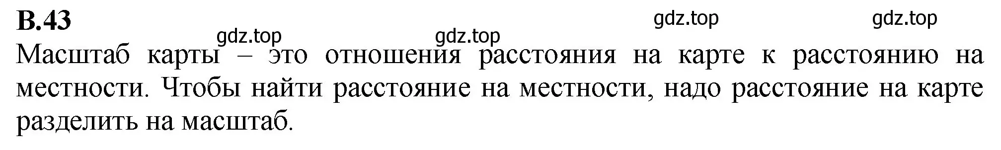 Решение номер 43 (страница 125) гдз по математике 6 класс Виленкин, Жохов, учебник 2 часть