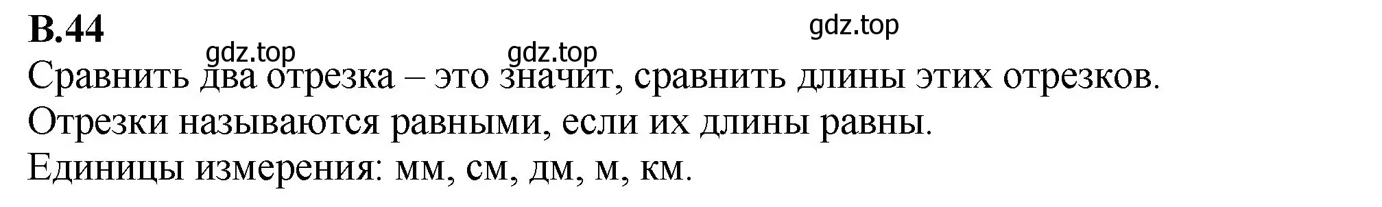 Решение номер 44 (страница 125) гдз по математике 6 класс Виленкин, Жохов, учебник 2 часть