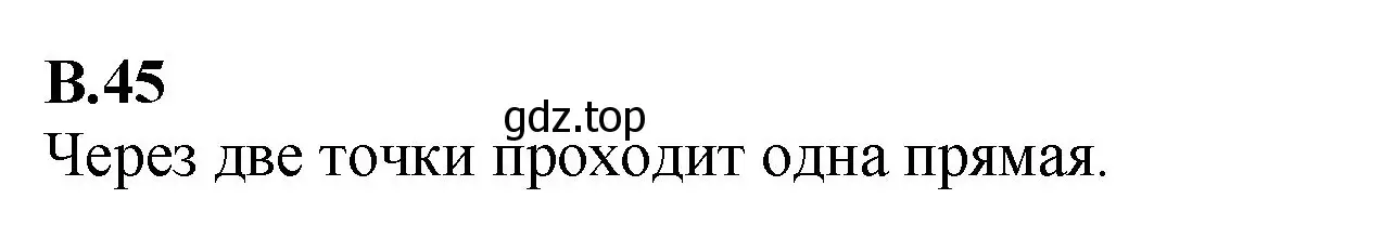 Решение номер 45 (страница 125) гдз по математике 6 класс Виленкин, Жохов, учебник 2 часть