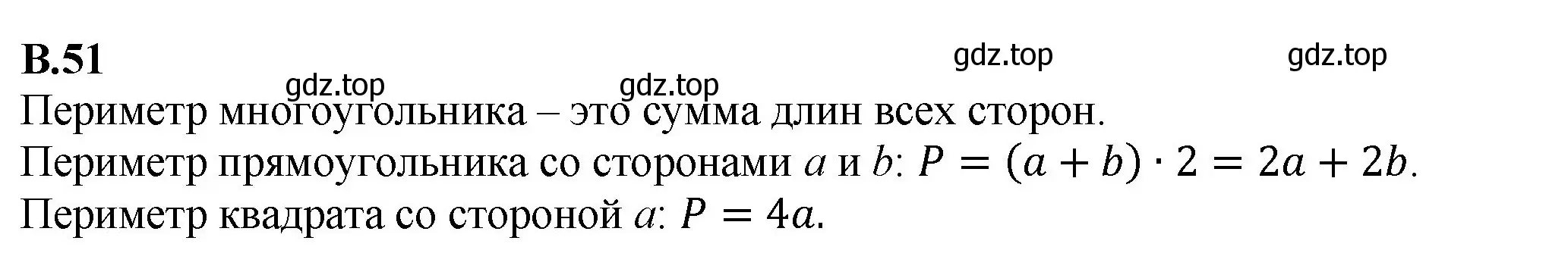 Решение номер 51 (страница 125) гдз по математике 6 класс Виленкин, Жохов, учебник 2 часть