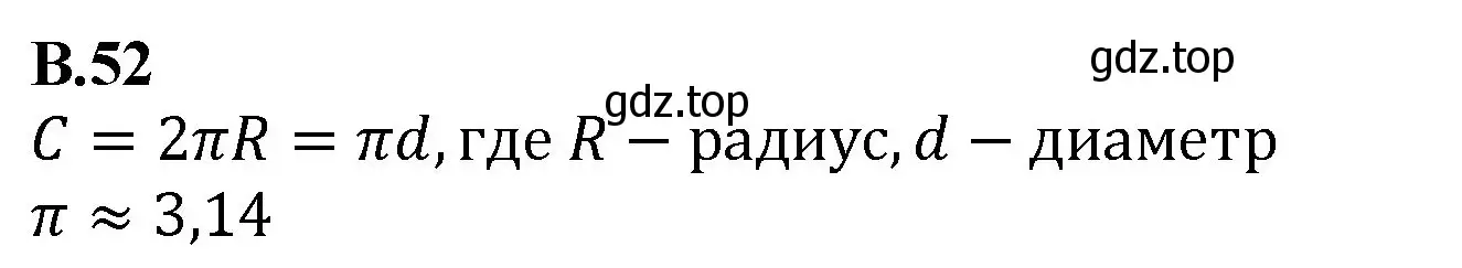 Решение номер 52 (страница 125) гдз по математике 6 класс Виленкин, Жохов, учебник 2 часть