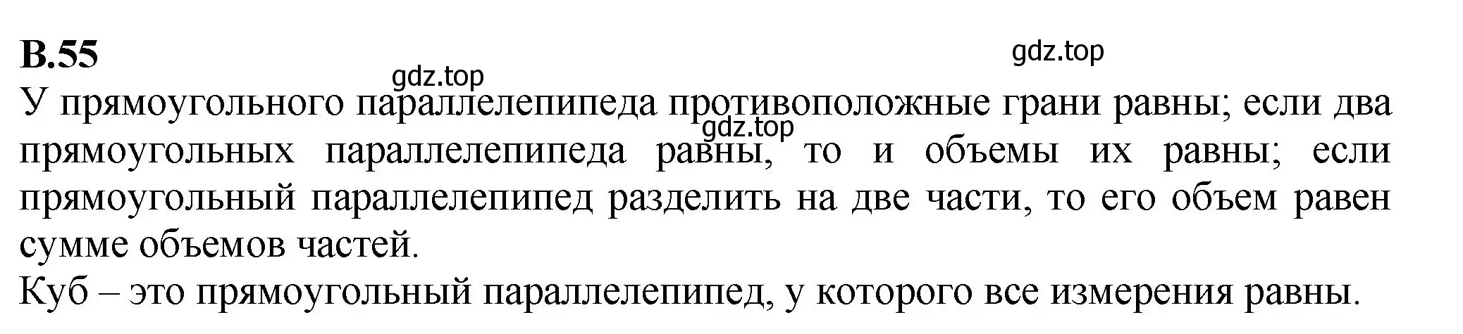 Решение номер 55 (страница 125) гдз по математике 6 класс Виленкин, Жохов, учебник 2 часть